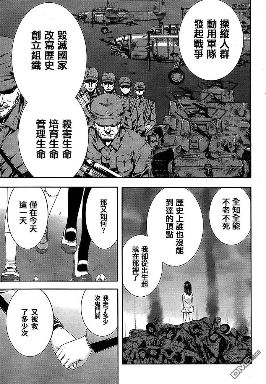《Arachnid》第68话 希望你听一下我的愿望 第20页
