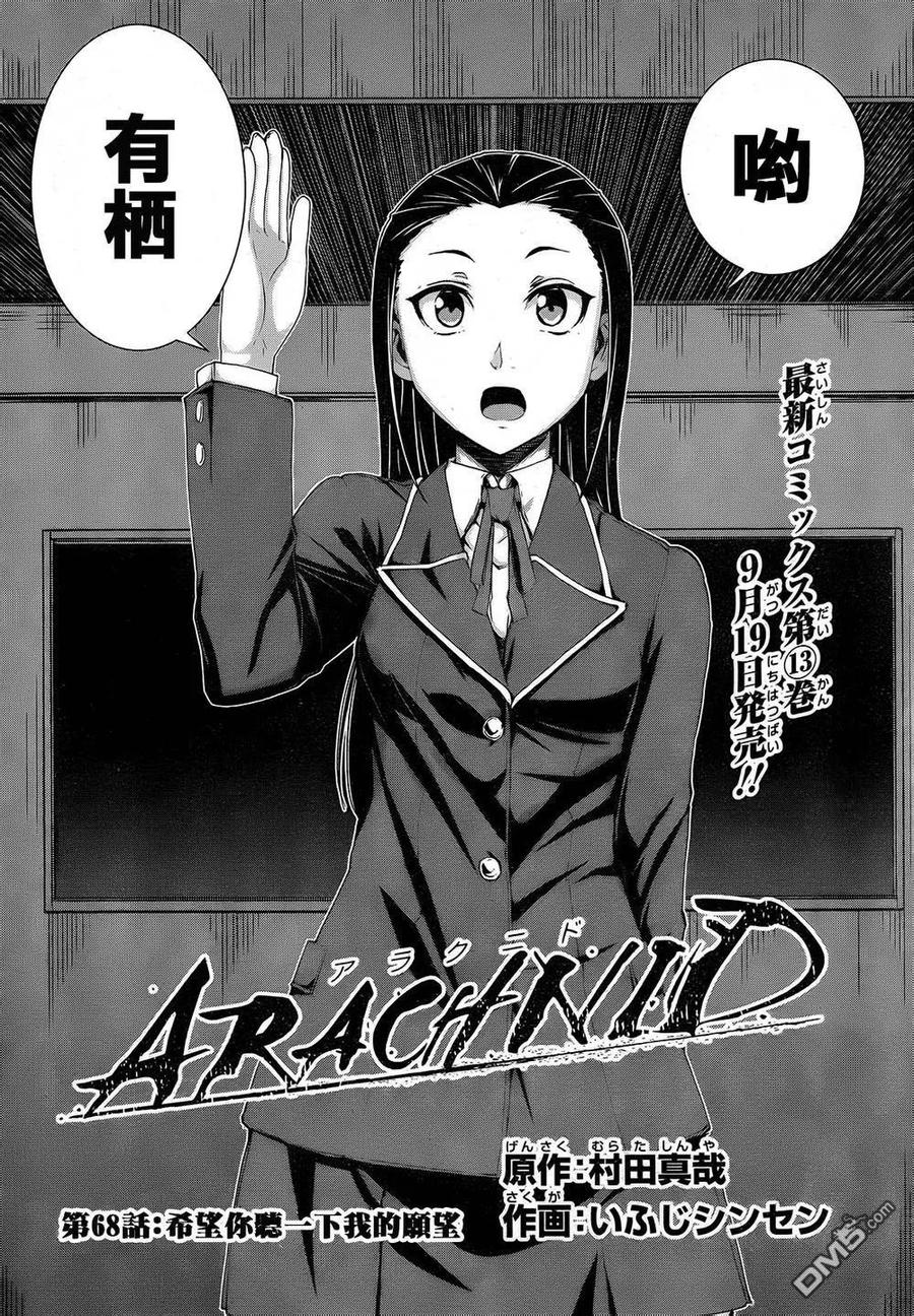 《Arachnid》第68话 希望你听一下我的愿望 第2页