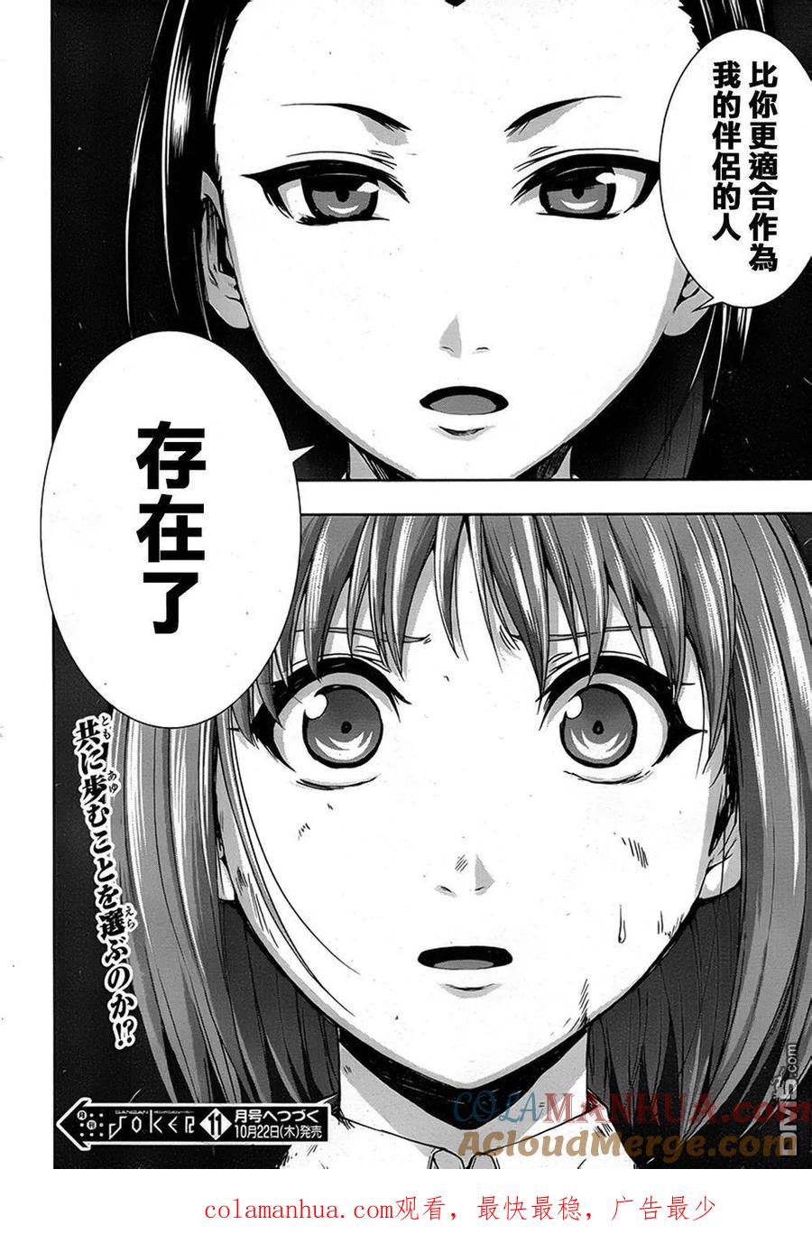 《Arachnid》第69话 希望由你来当 第31页