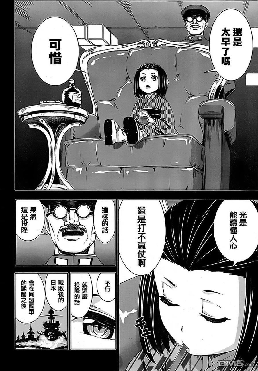 《Arachnid》第69话 希望由你来当 第12页