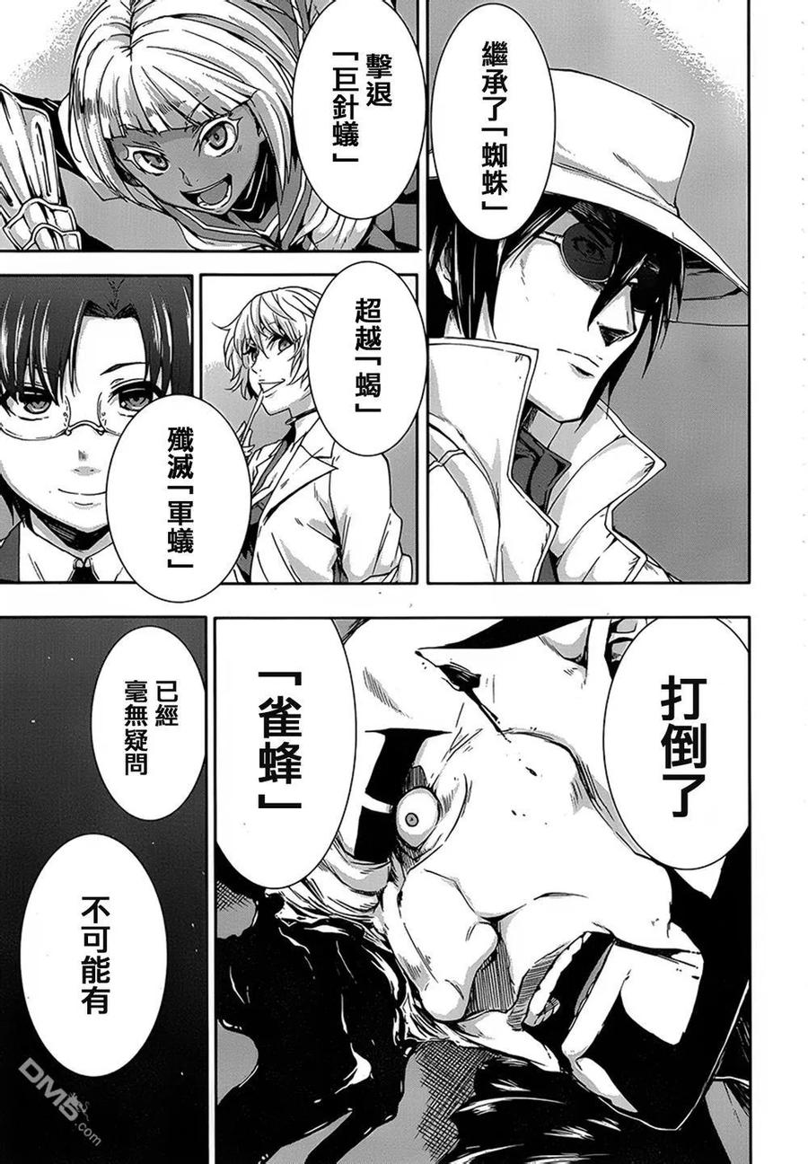 《Arachnid》第69话 希望由你来当 第30页