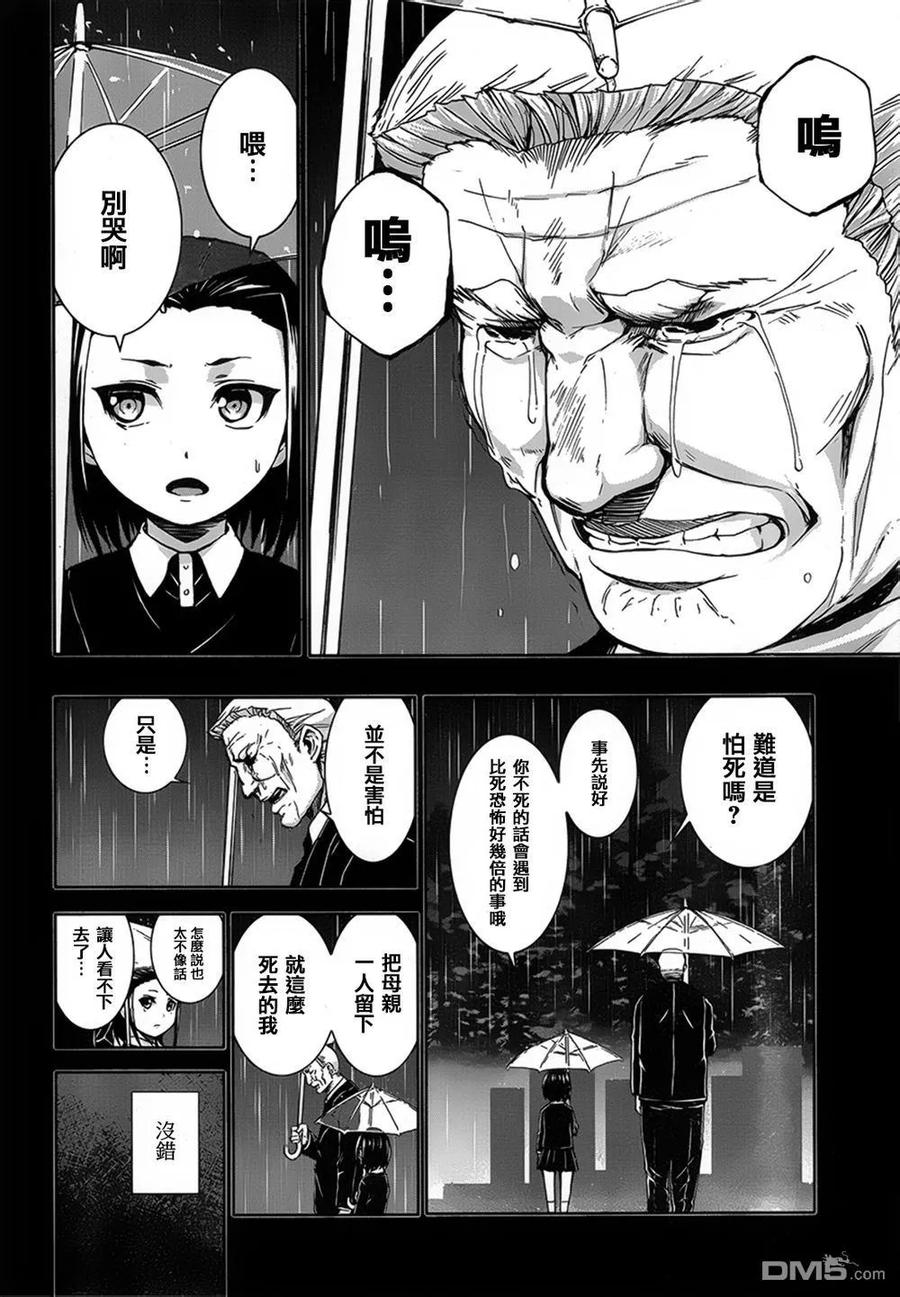 《Arachnid》第69话 希望由你来当 第22页
