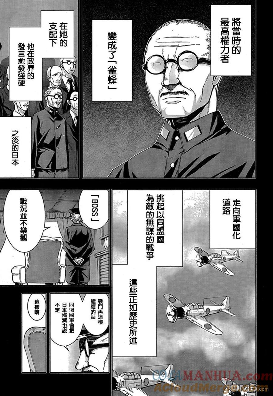 《Arachnid》第69话 希望由你来当 第11页