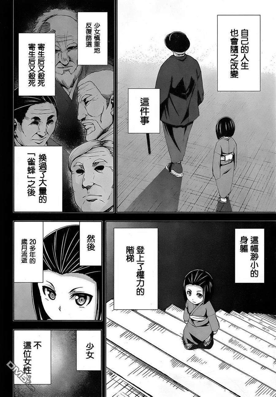 《Arachnid》第69话 希望由你来当 第10页