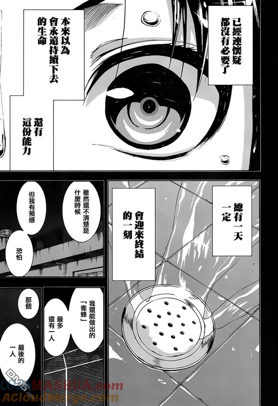 《Arachnid》第69话 希望由你来当 第27页