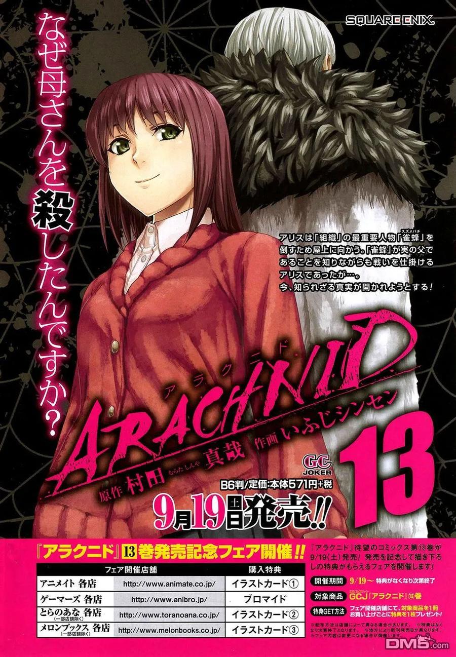 《Arachnid》第69话 希望由你来当 第2页