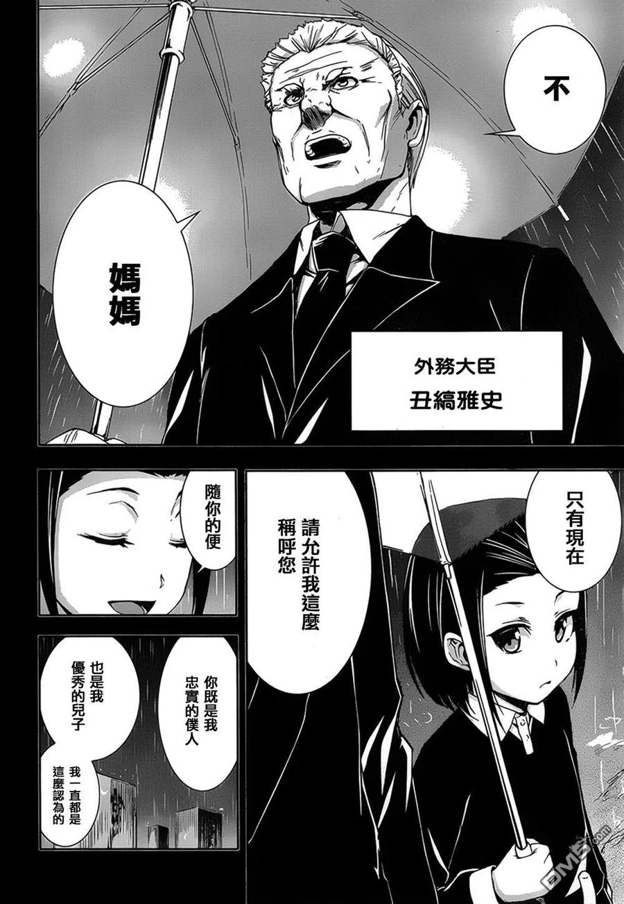 《Arachnid》第69话 希望由你来当 第20页