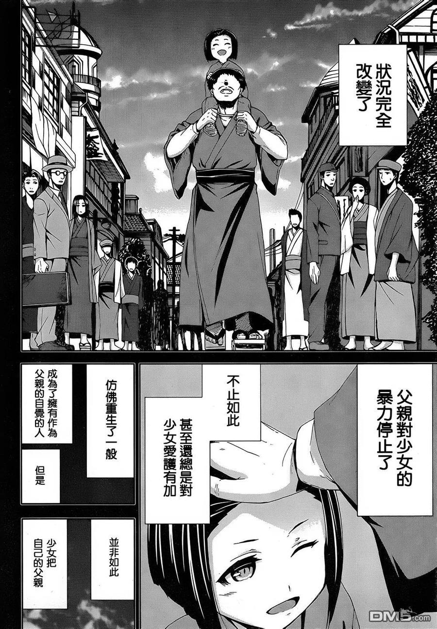 《Arachnid》第69话 希望由你来当 第6页