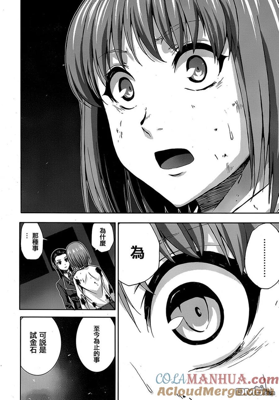 《Arachnid》第69话 希望由你来当 第29页