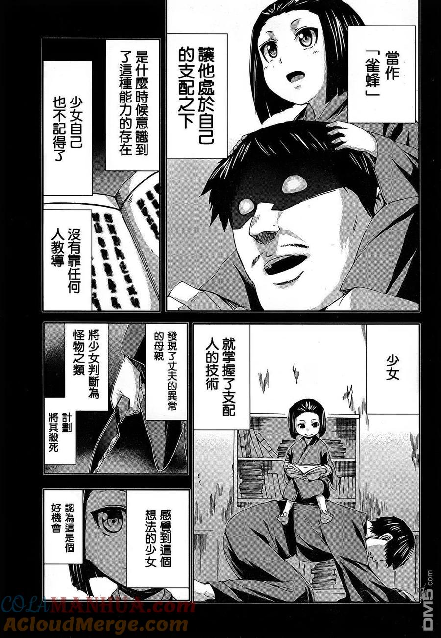 《Arachnid》第69话 希望由你来当 第7页