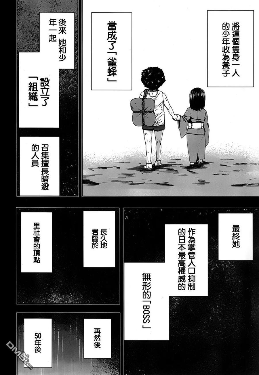 《Arachnid》第69话 希望由你来当 第18页