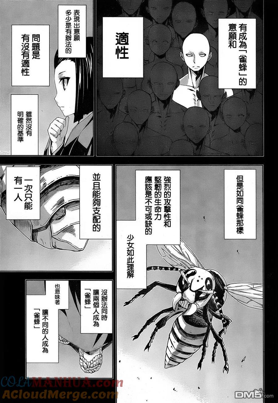 《Arachnid》第69话 希望由你来当 第9页