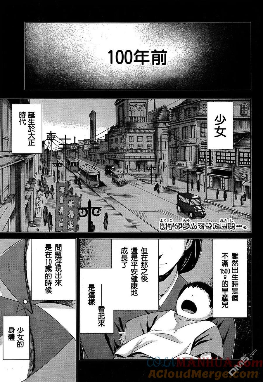《Arachnid》第69话 希望由你来当 第3页