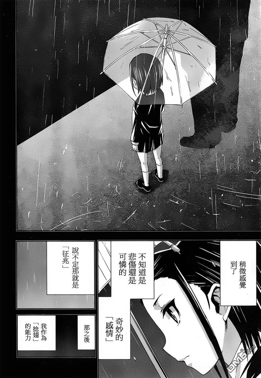 《Arachnid》第69话 希望由你来当 第24页