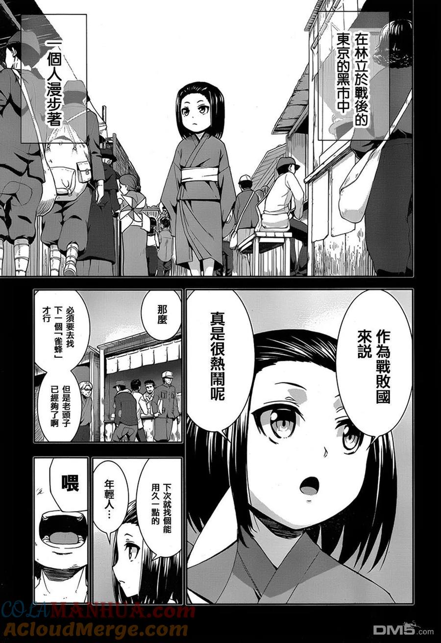 《Arachnid》第69话 希望由你来当 第15页