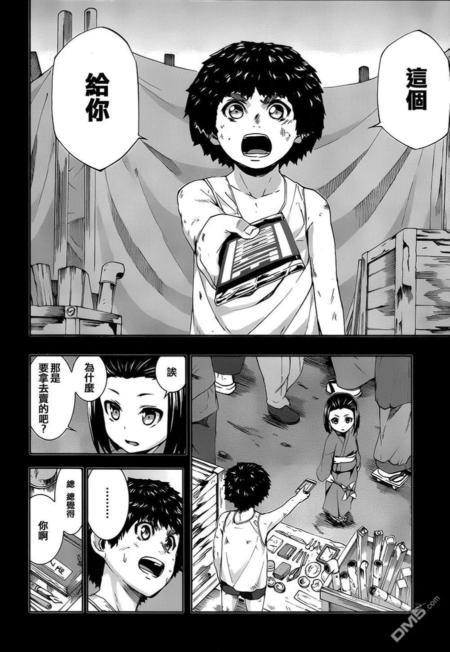 《Arachnid》第69话 希望由你来当 第16页