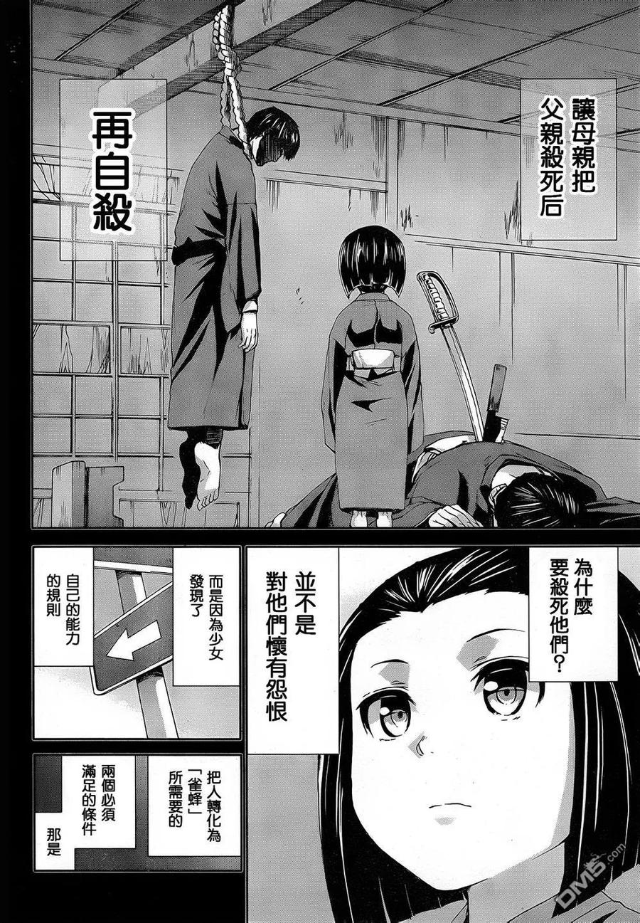 《Arachnid》第69话 希望由你来当 第8页