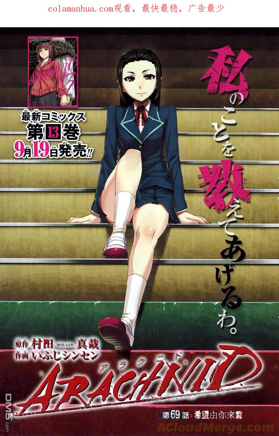 《Arachnid》第69话 希望由你来当 第1页