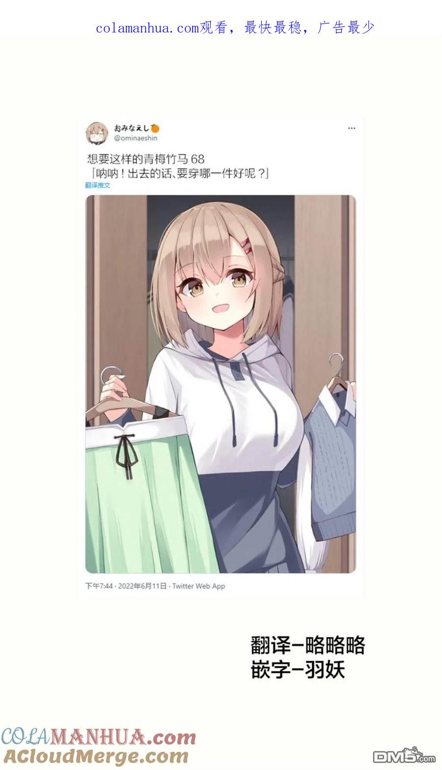 《希望有这样的青梅竹马》第68话 第1页