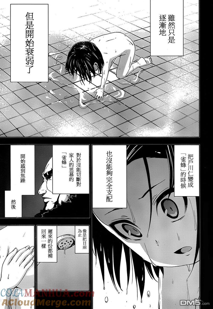 《Arachnid》第69话 希望由你来当 第25页