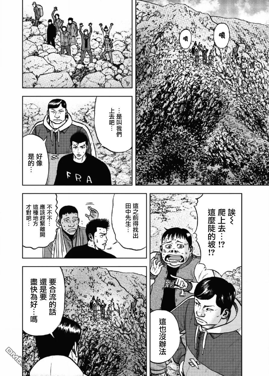 《Monkey Peak》第7话 前岳（3） 第6页