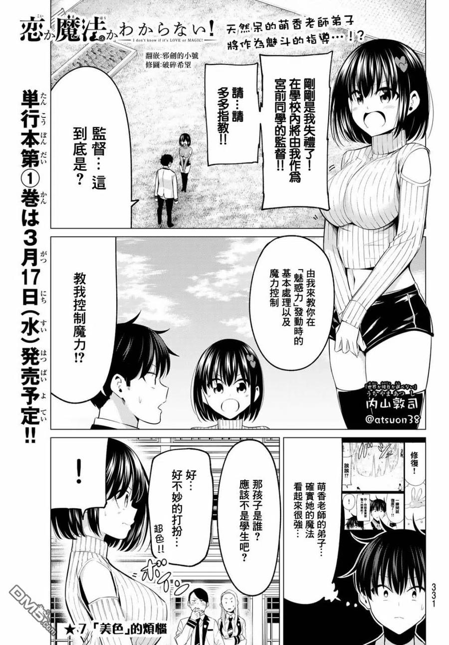 《恋与魔法完全搞不清！》第7话 美色的烦恼 第2页