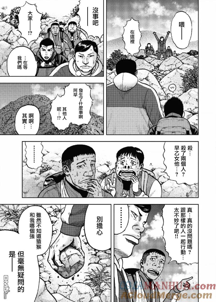 《Monkey Peak》第7话 前岳（3） 第15页
