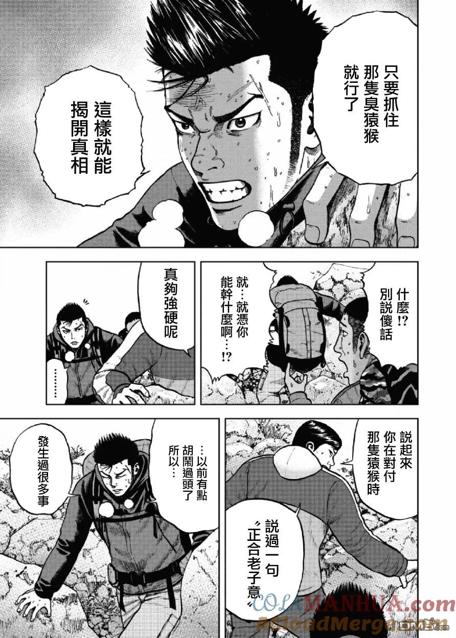 《Monkey Peak》第7话 前岳（3） 第11页