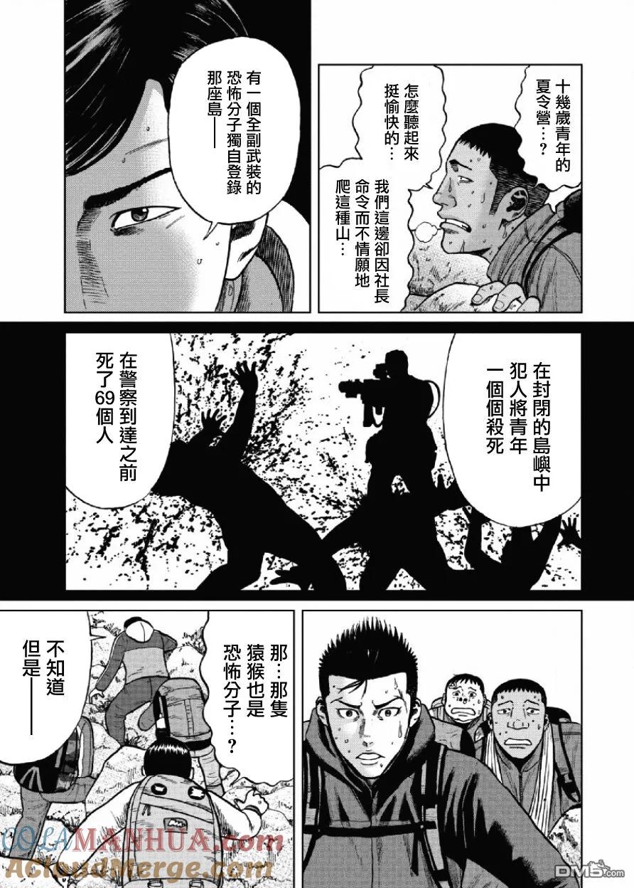 《Monkey Peak》第7话 前岳（3） 第9页