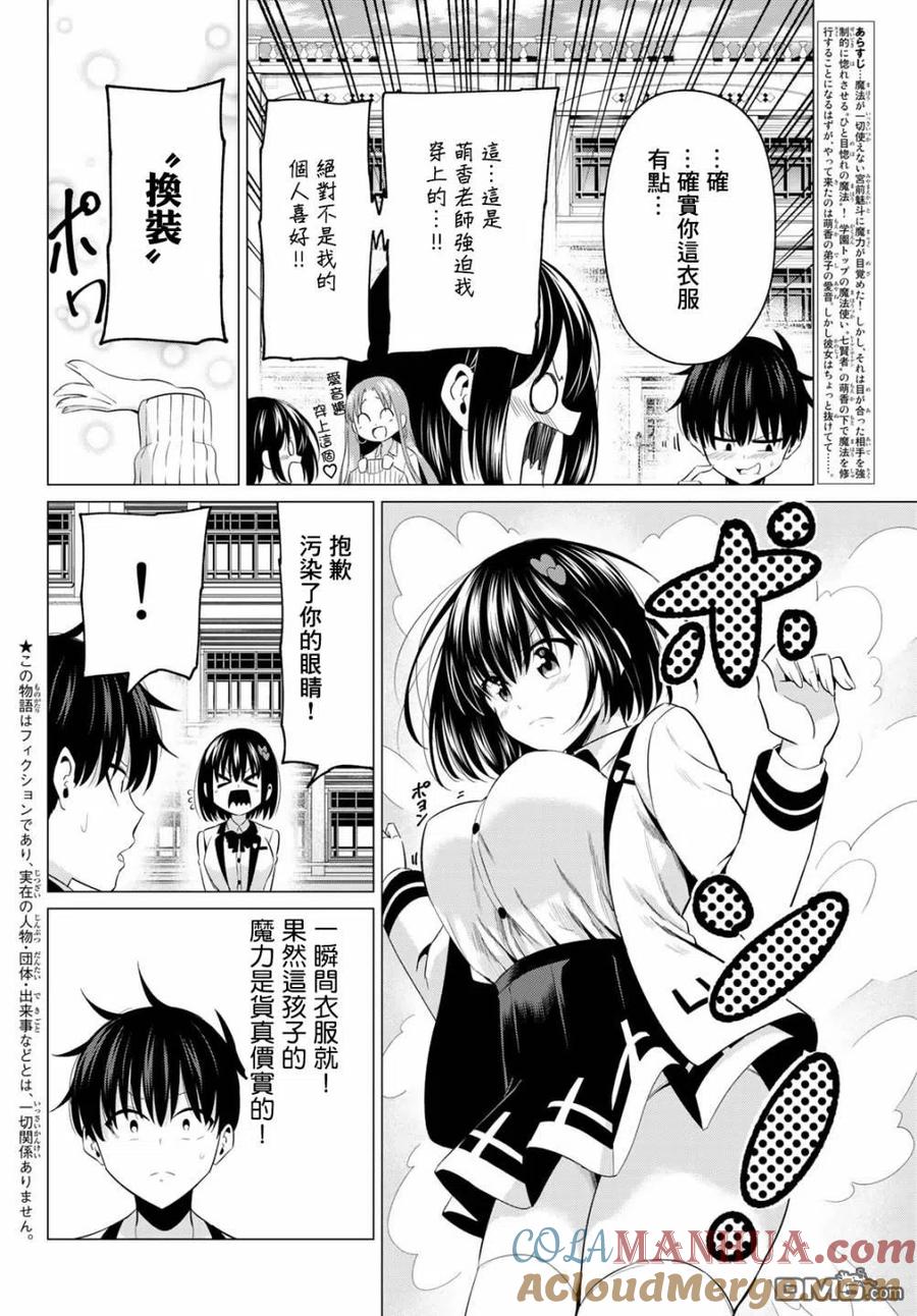 《恋与魔法完全搞不清！》第7话 美色的烦恼 第3页