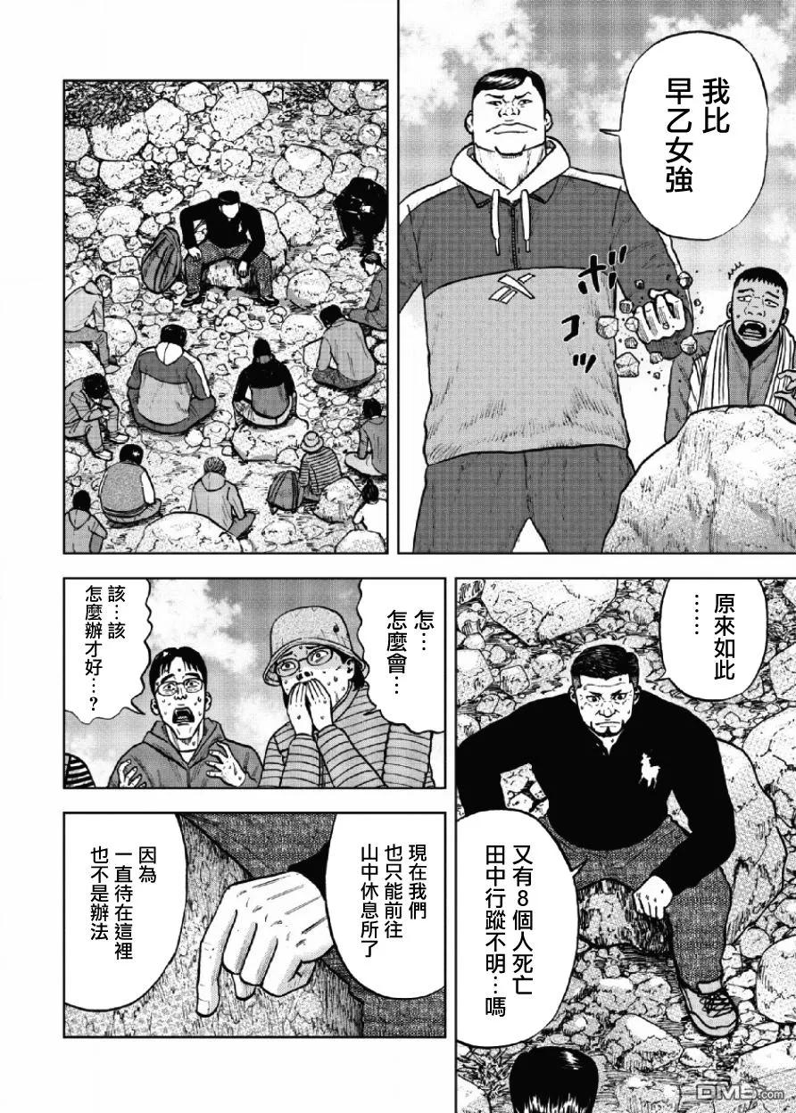 《Monkey Peak》第7话 前岳（3） 第16页