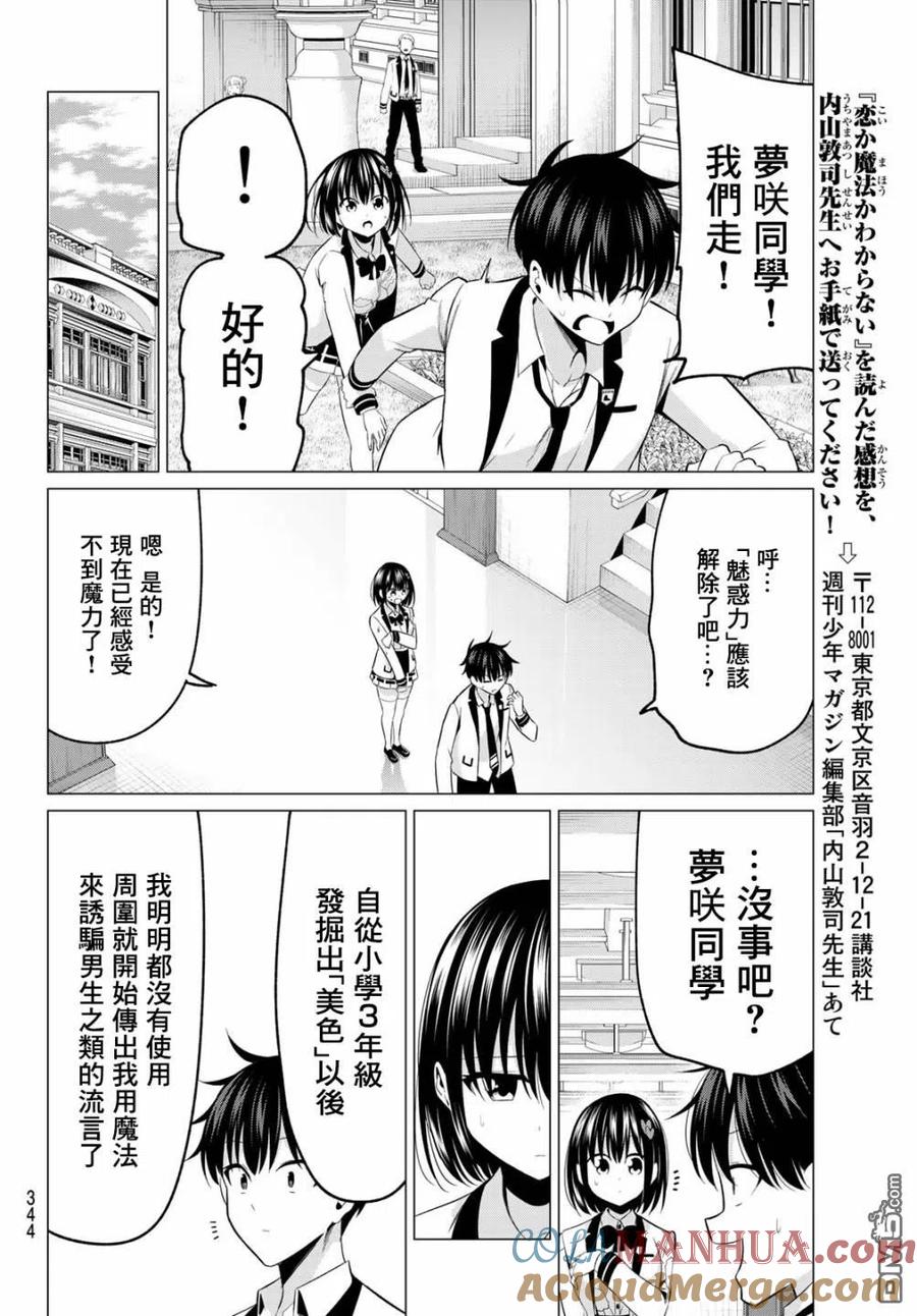 《恋与魔法完全搞不清！》第7话 美色的烦恼 第15页