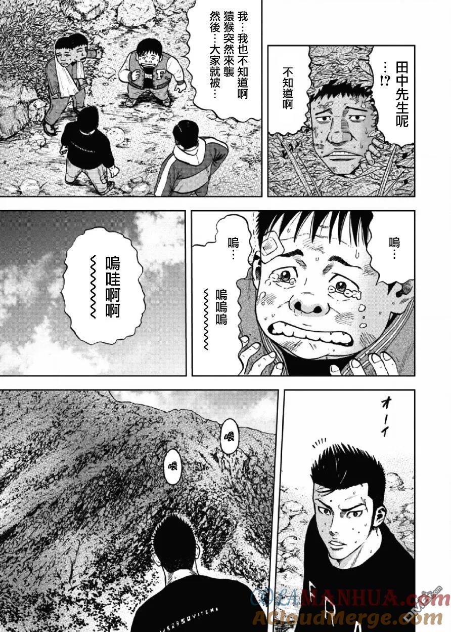 《Monkey Peak》第7话 前岳（3） 第5页