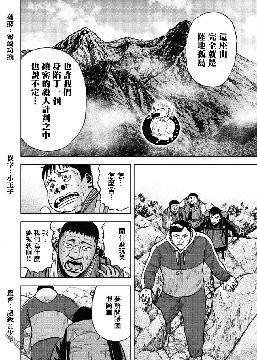 《Monkey Peak》第7话 前岳（3） 第10页