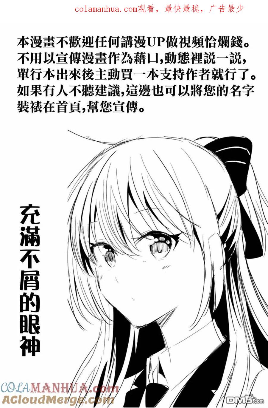 《恋与魔法完全搞不清！》第7话 美色的烦恼 第1页