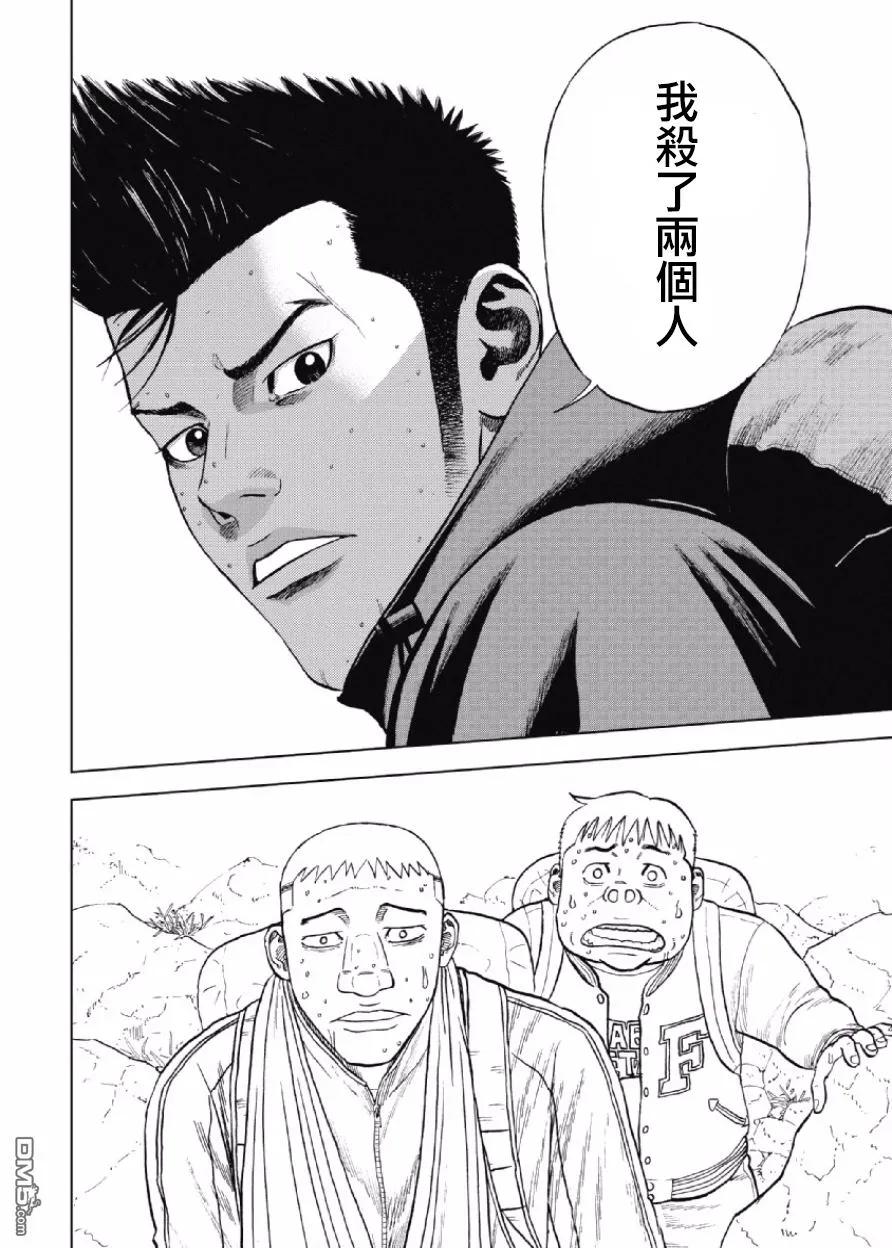 《Monkey Peak》第7话 前岳（3） 第14页