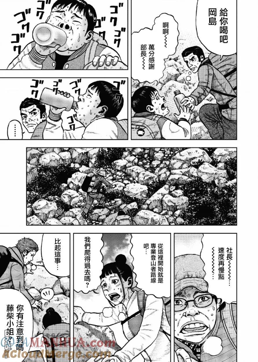 《Monkey Peak》第7话 前岳（3） 第19页