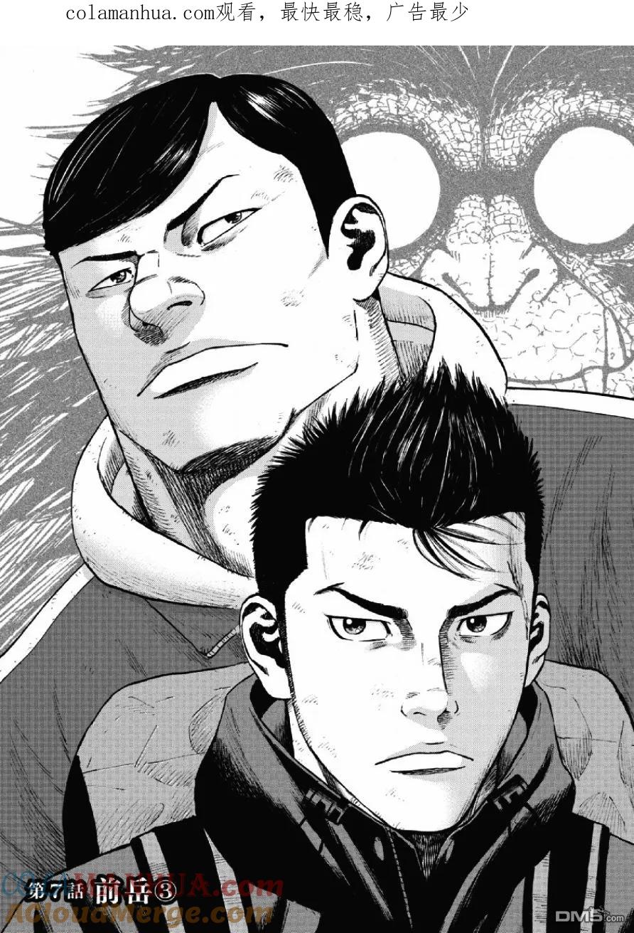 《Monkey Peak》第7话 前岳（3） 第1页