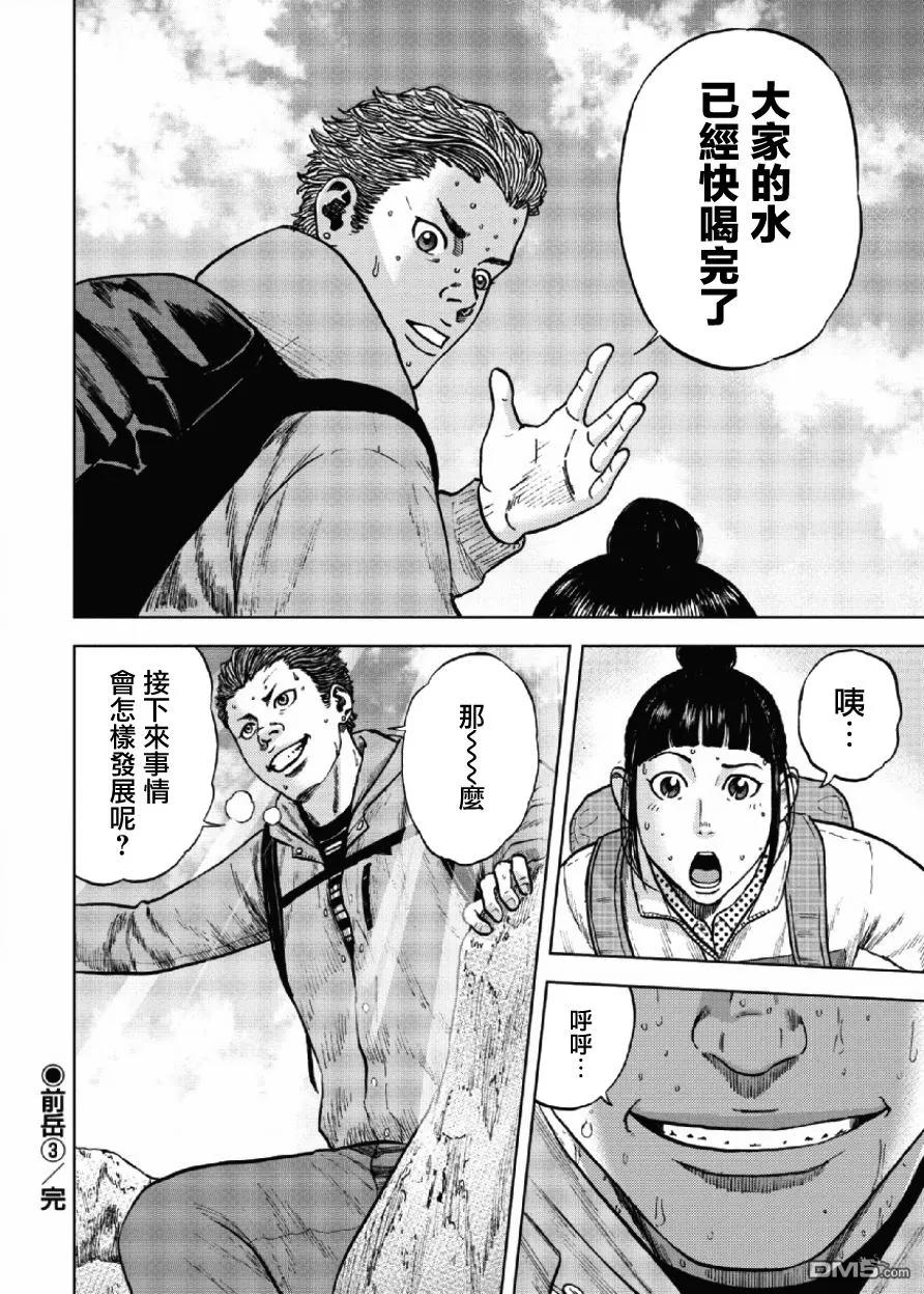 《Monkey Peak》第7话 前岳（3） 第20页