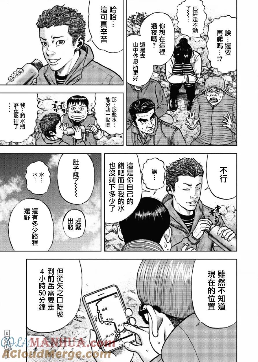 《Monkey Peak》第7话 前岳（3） 第17页