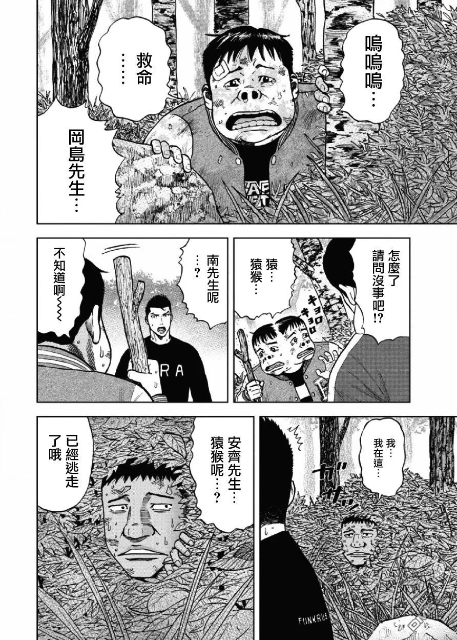 《Monkey Peak》第7话 前岳（3） 第4页