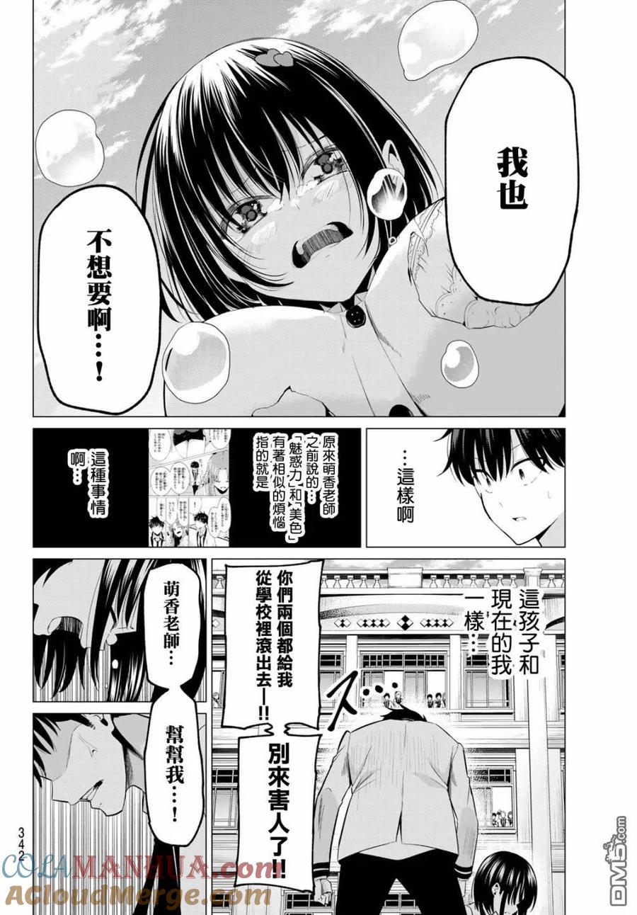《恋与魔法完全搞不清！》第7话 美色的烦恼 第13页