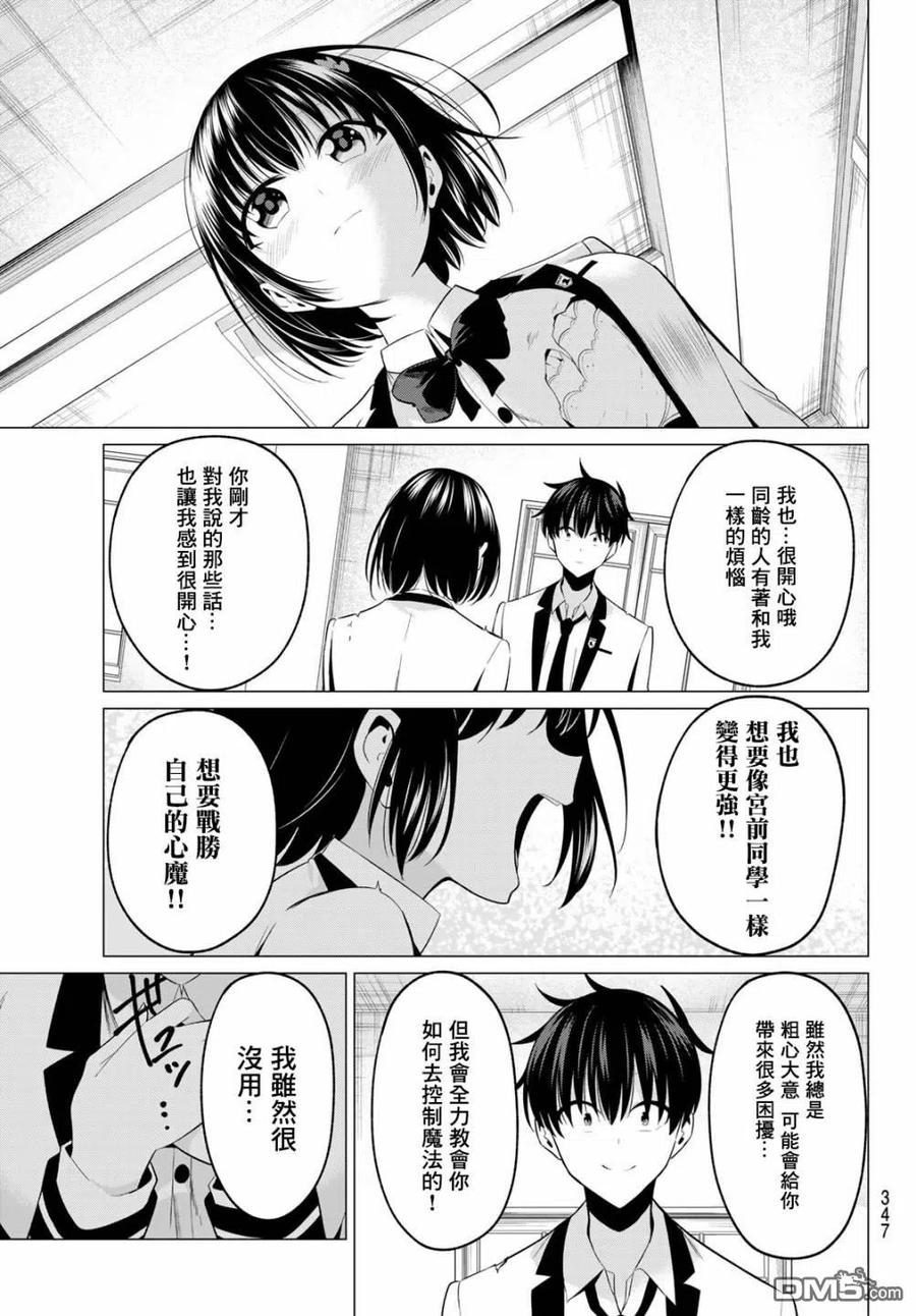 《恋与魔法完全搞不清！》第7话 美色的烦恼 第18页