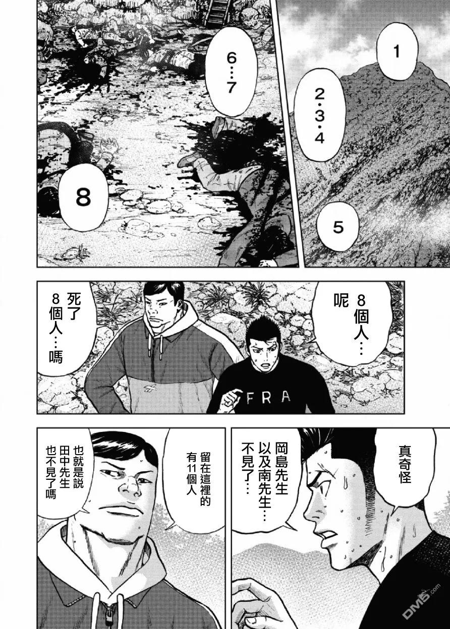 《Monkey Peak》第7话 前岳（3） 第2页