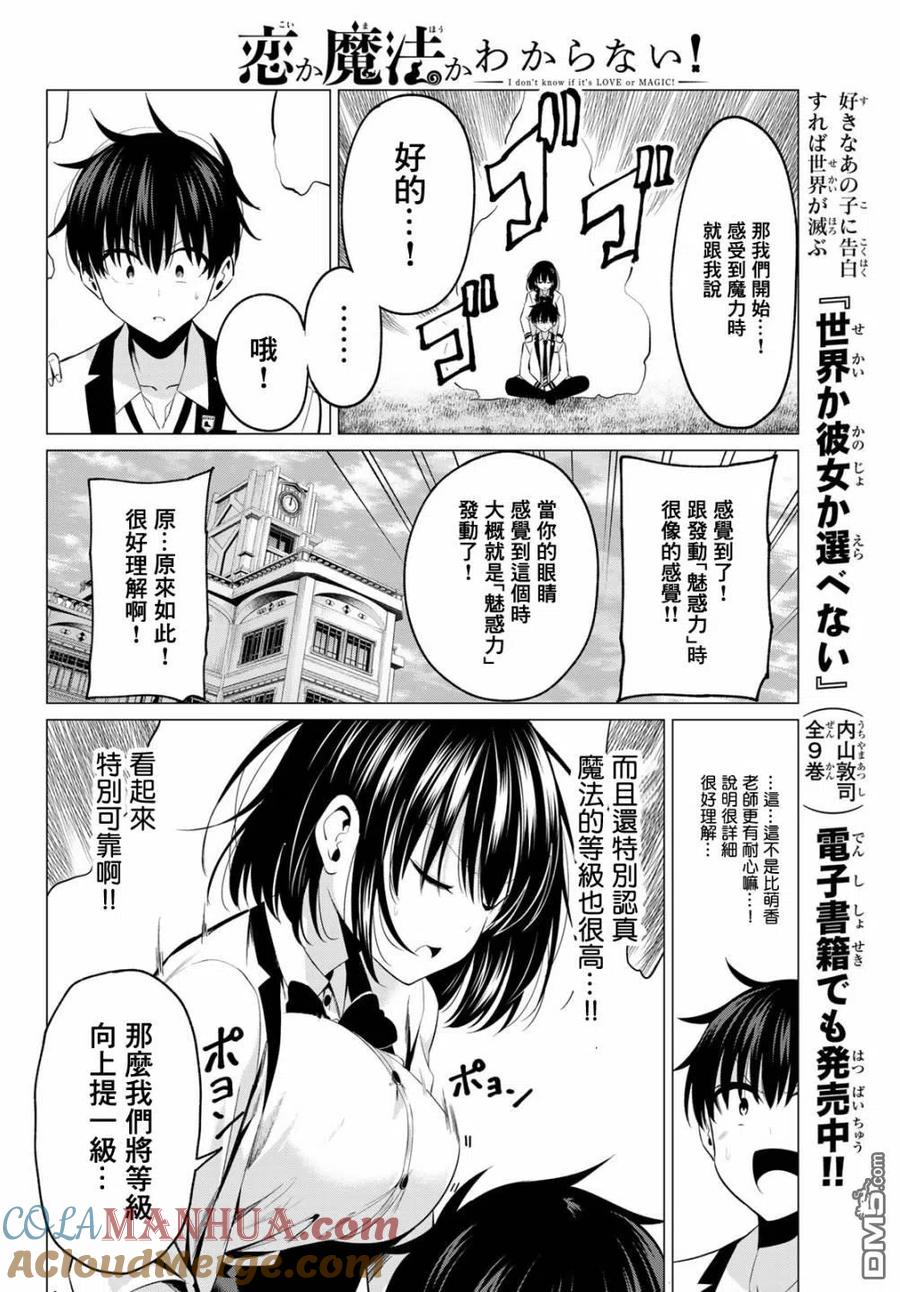 《恋与魔法完全搞不清！》第7话 美色的烦恼 第5页