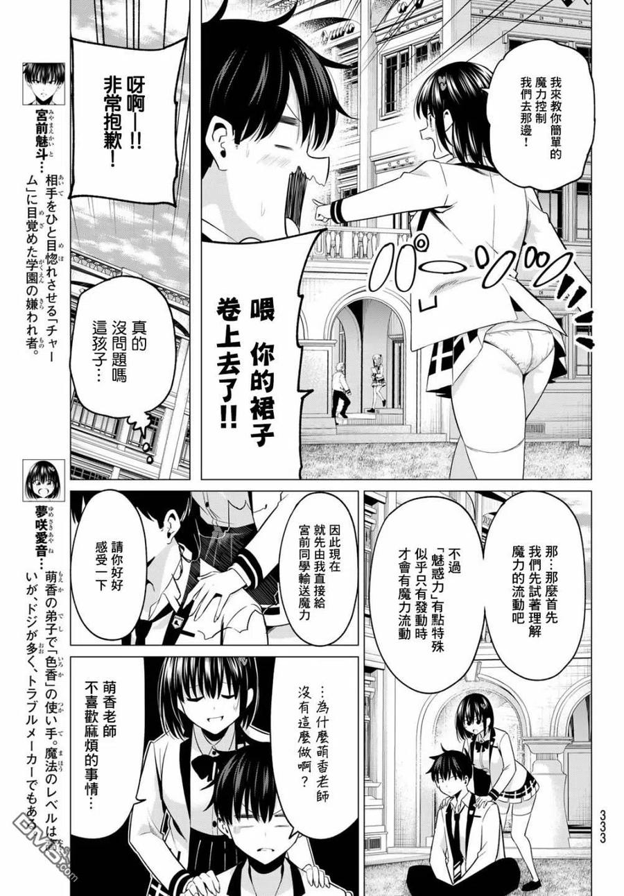 《恋与魔法完全搞不清！》第7话 美色的烦恼 第4页