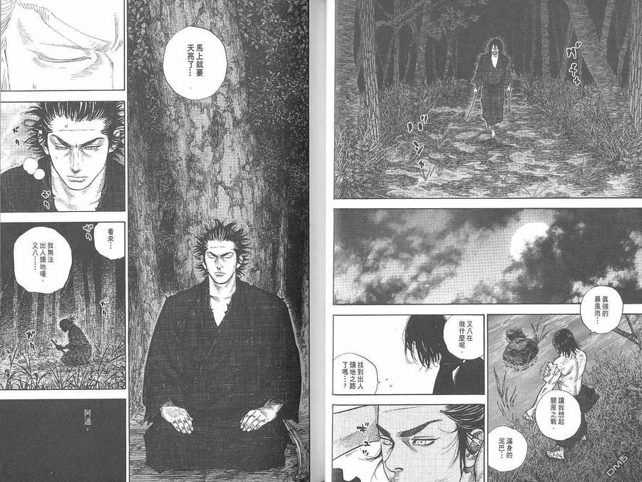 浪客行 - 第7卷 - 第22张图