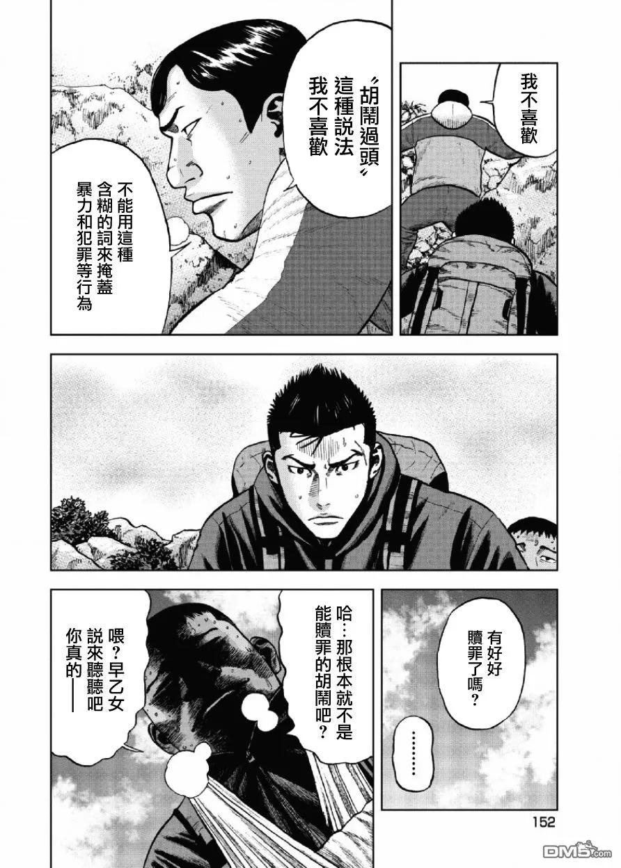 《Monkey Peak》第7话 前岳（3） 第12页