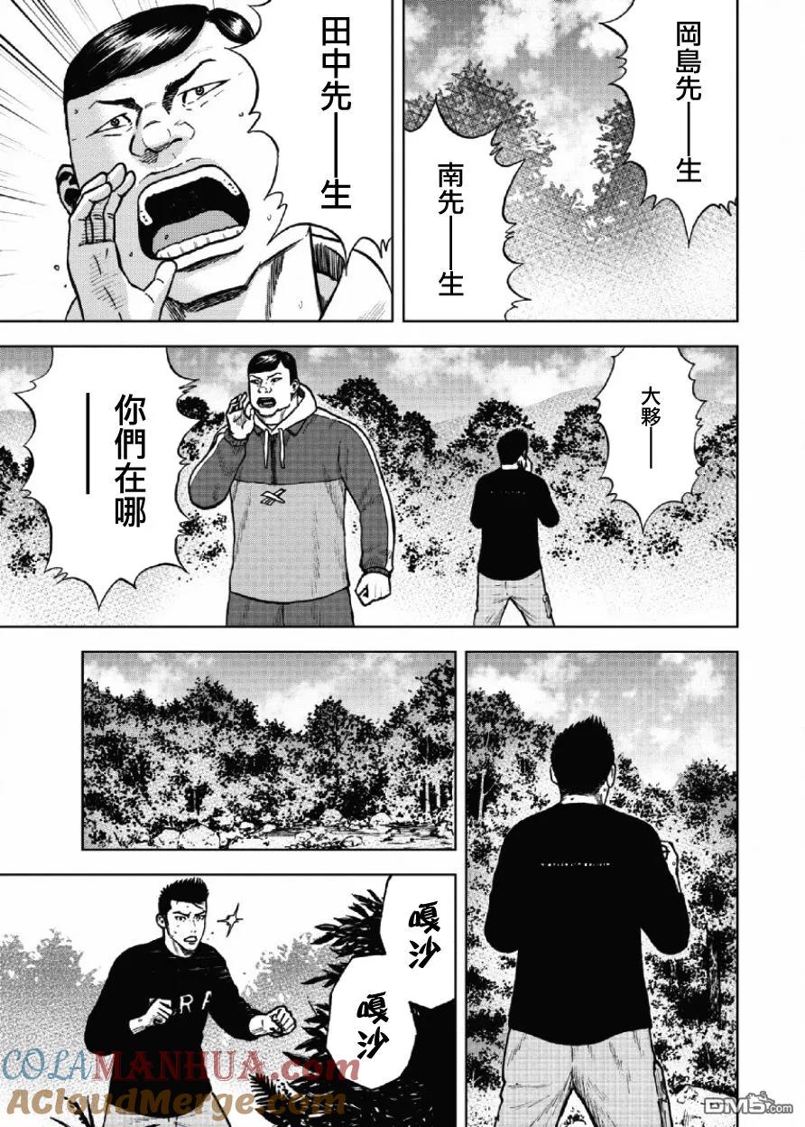 《Monkey Peak》第7话 前岳（3） 第3页