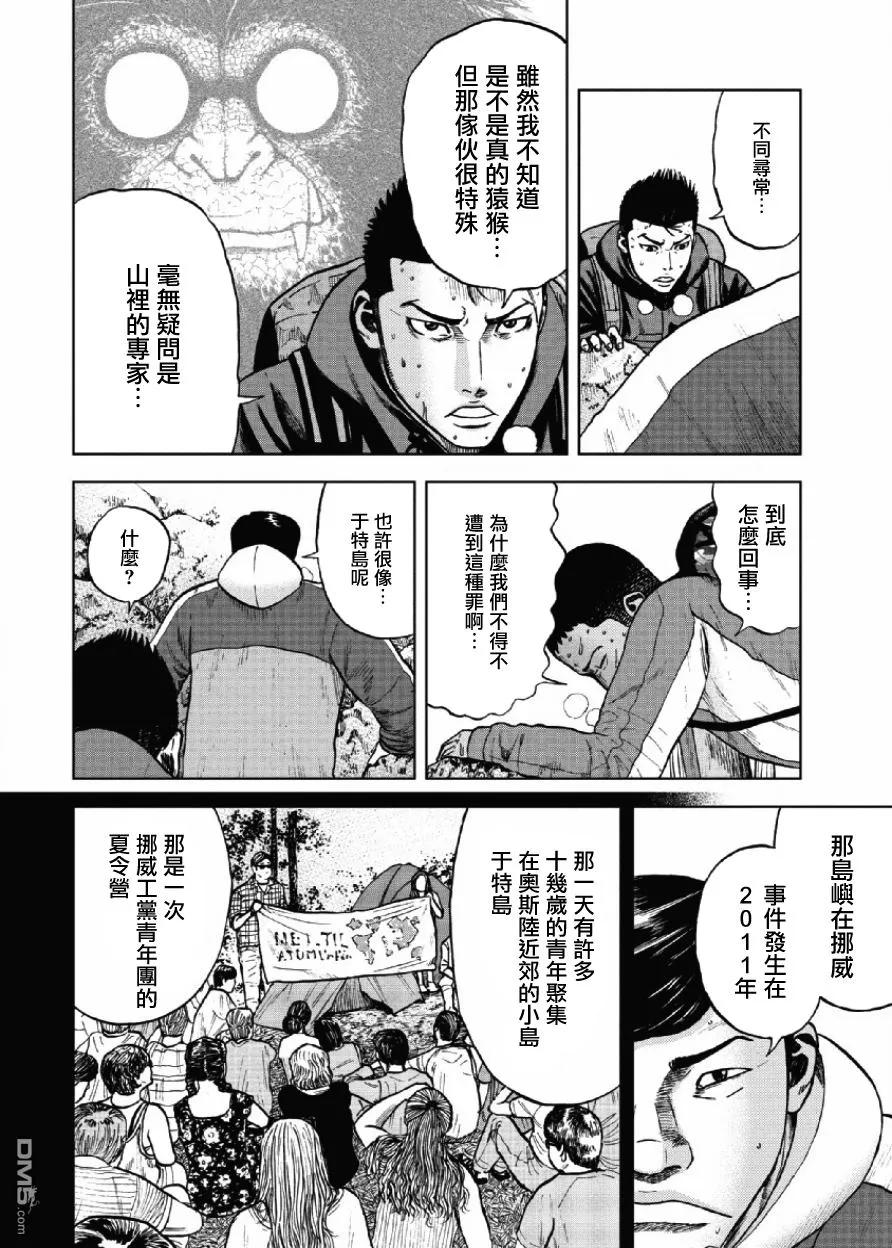 《Monkey Peak》第7话 前岳（3） 第8页